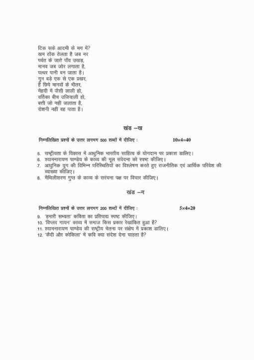 IGNOU BHDE-142 Solved Assignment 2024 Hindi Medium
