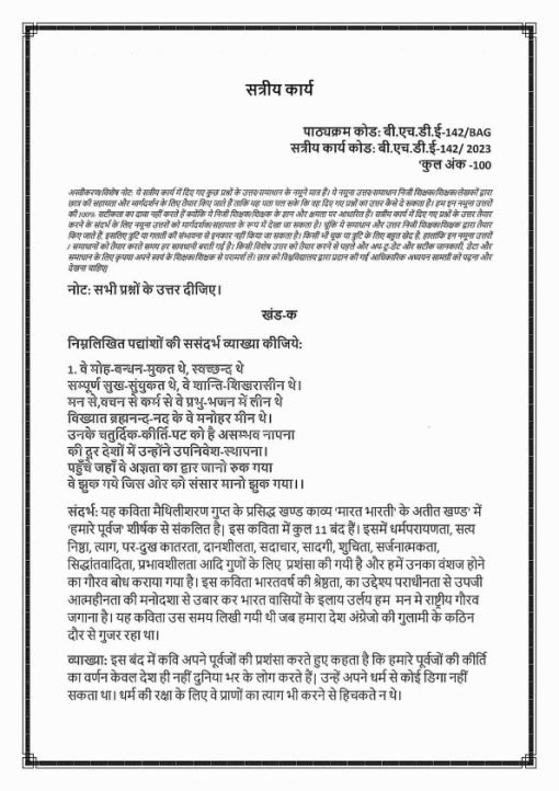 IGNOU BHDE-142 Solved Assignment 2024 Hindi Medium