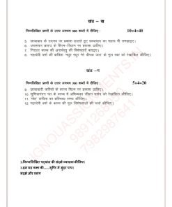 IGNOU BHDE-144 Solved Assignment 2024 Hindi Medium