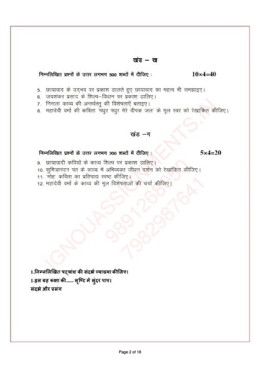 IGNOU BHDE-144 Solved Assignment 2024 Hindi Medium