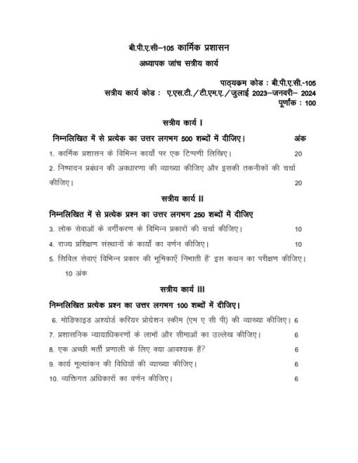 IGNOU BPAC-105 Solved Assignment 2023-24 Hindi Medium