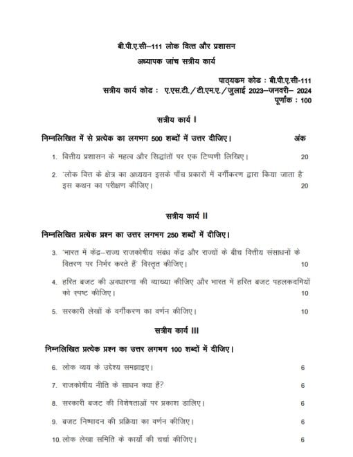 IGNOU BPAC-111 Solved Assignment 2023-24 Hindi Medium