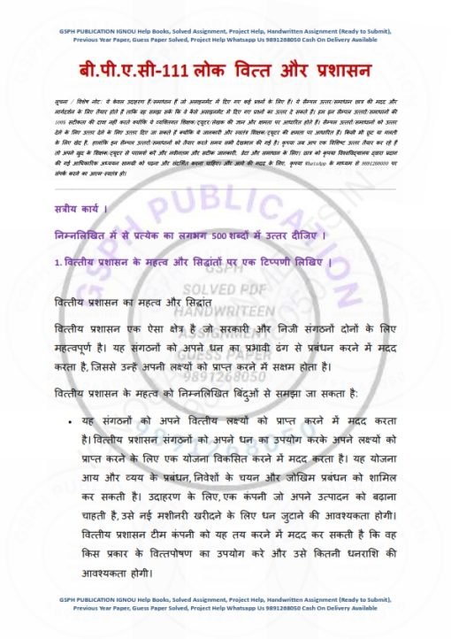 IGNOU BPAC-111 Solved Assignment 2023-24 Hindi Medium