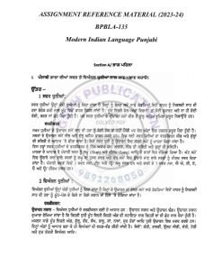 IGNOU BPBLA-135 Solved Assignment 2023-24 Punjabi Medium
