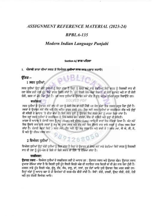 IGNOU BPBLA-135 Solved Assignment 2023-24 Punjabi Medium