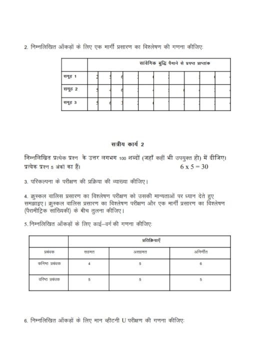 IGNOU BPCC-108 Solved Assignment 2023-24 Hindi Medium