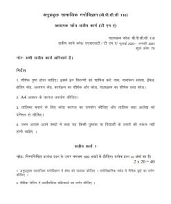 IGNOU BPCC-110 Solved Assignment 2023-24 Hindi Medium