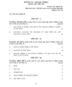 IGNOU BPCE-141 Solved Assignment 2023-24 Hindi Medium