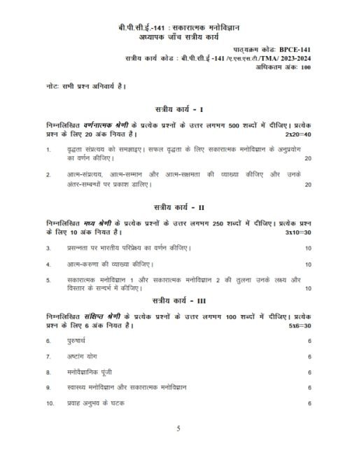 IGNOU BPCE-141 Solved Assignment 2023-24 Hindi Medium
