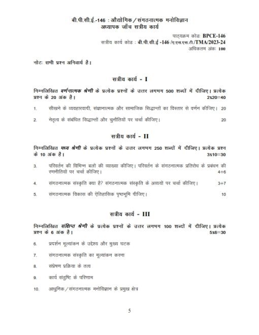 IGNOU BPCE-146 Solved Assignment 2023-24 Hindi Medium