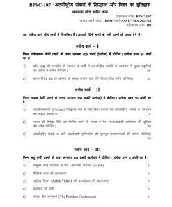 IGNOU BPSC-107 Solved Assignment 2023-24 Hindi Medium