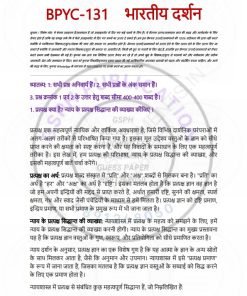 IGNOU BPYC-131 Solved Assignment 2023-24 Hindi Medium