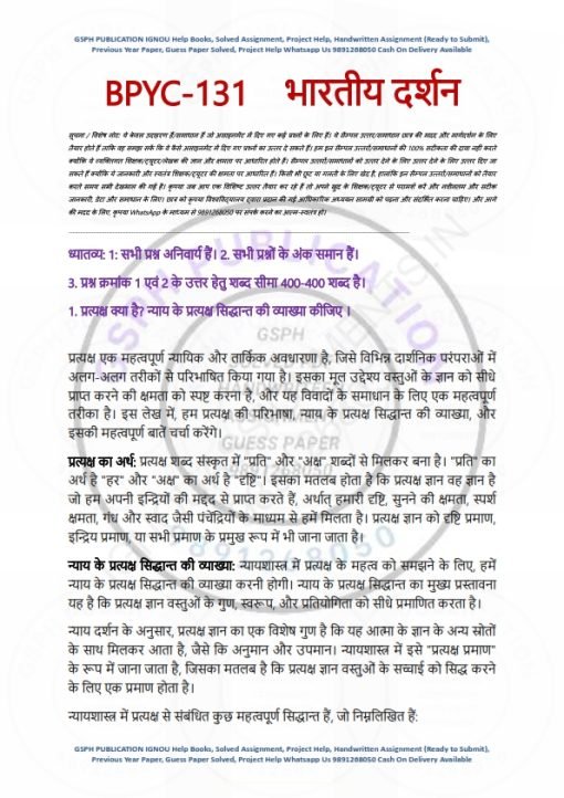 IGNOU BPYC-131 Solved Assignment 2023-24 Hindi Medium