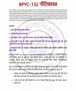 IGNOU BPYC-132 Solved Assignment 2023-24 Hindi Medium