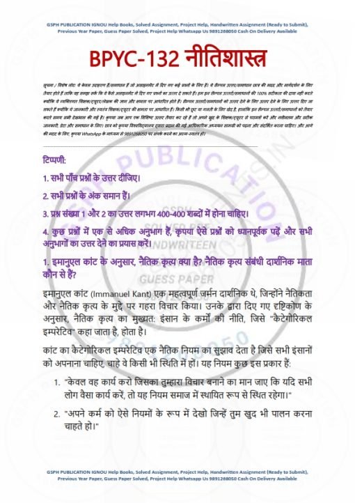 IGNOU BPYC-132 Solved Assignment 2023-24 Hindi Medium