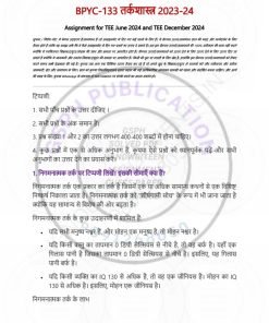 IGNOU BPYC-133 Solved Assignment 2023-24 Hindi Medium