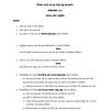 IGNOU BPYC-134 Solved Assignment 2023-24 Hindi Medium