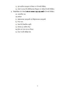 IGNOU BPYC-134 Solved Assignment 2023-24 Hindi Medium