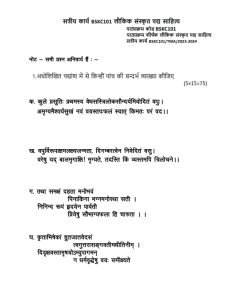 IGNOU BSKC-101 Solved Assignment 2023-24 Sanskrit Medium