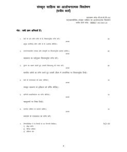IGNOU BSKC-102 Solved Assignment 2023-24 Sanskrit Medium