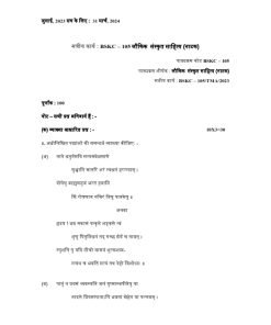 IGNOU BSKC-105 Solved Assignment 2023-24 Sanskrit Medium