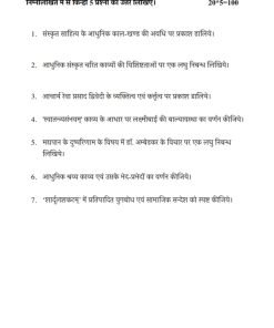 IGNOU BSKC-109 Solved Assignment 2023-24 Sanskrit Medium