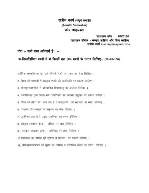 IGNOU BSKC-110 Solved Assignment 2023-24 Sanskrit Medium