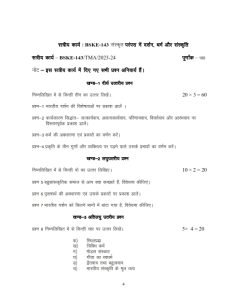IGNOU BSKE-143 Solved Assignment 2023-24 Sanskrit Medium