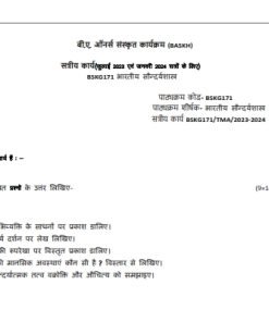 IGNOU BSKG-171 Solved Assignment 2023-24 Sanskrit Medium