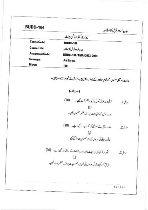 IGNOU BUDC-104 Solved Assignment 2023-24 Urdu Medium