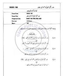 IGNOU BUDC-105 Solved Assignment 2023-24 Urdu Medium