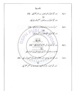 IGNOU BUDC-105 Solved Assignment 2023-24 Urdu Medium