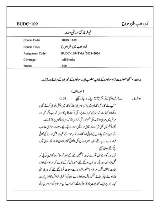 IGNOU BUDC-109 Solved Assignment 2023-24 Urdu Medium