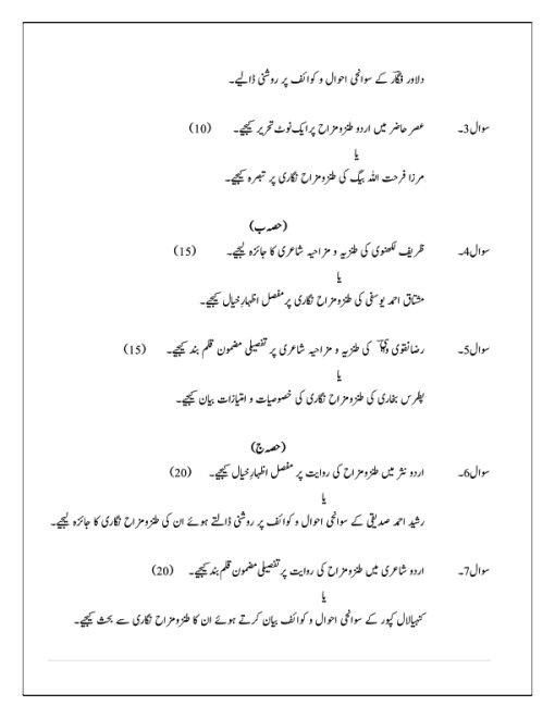 IGNOU BUDC-109 Solved Assignment 2023-24 Urdu Medium