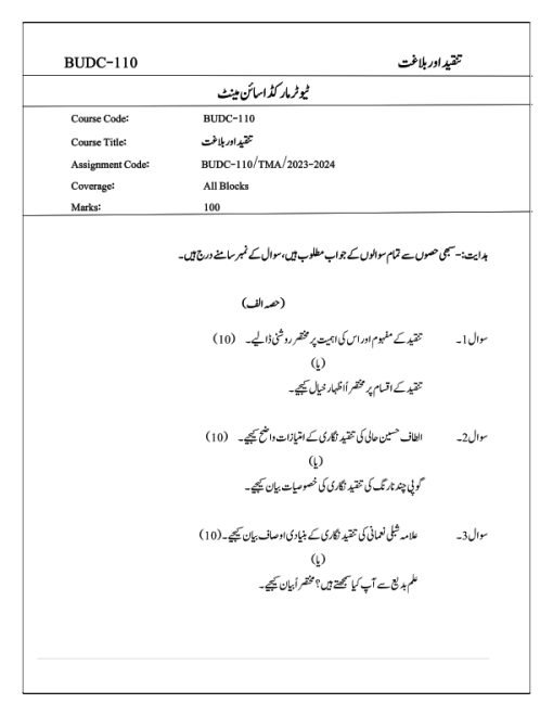 IGNOU BUDC-110 Solved Assignment 2023-24 Urdu Medium