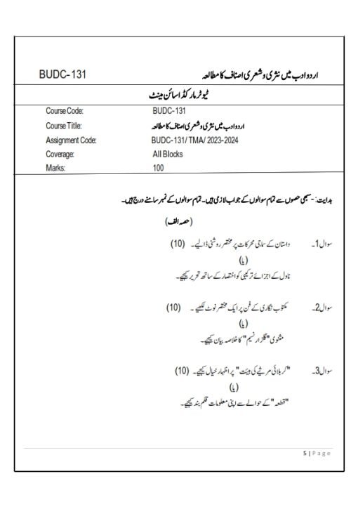 IGNOU BUDC-131 Solved Assignment 2023-24 Urdu Medium