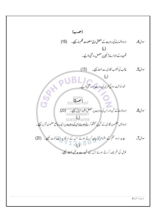 IGNOU BUDC-131 Solved Assignment 2023-24 Urdu Medium