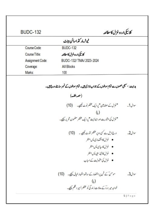 IGNOU BUDC-132 Solved Assignment 2023-24 Urdu Medium