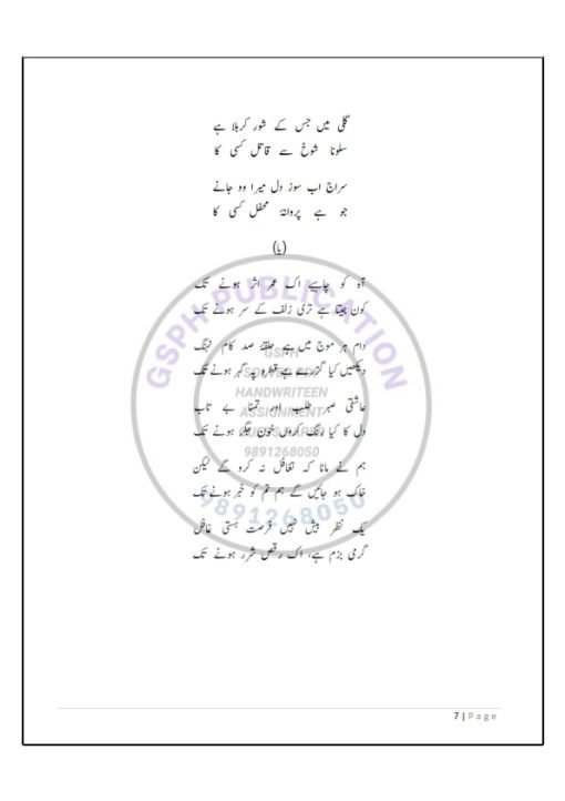 IGNOU BUDC-132 Solved Assignment 2023-24 Urdu Medium