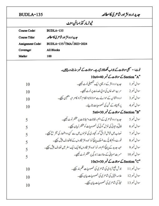 IGNOU BUDLA -135 Solved Assignment 2023-24 Urdu Medium