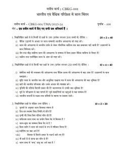 IGNOU CBKG-01-Solved Assignment 2023-24 Hindi Medium