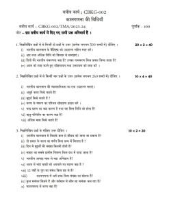 IGNOU CBKG-02-Solved Assignment 2023-24 Hindi Medium