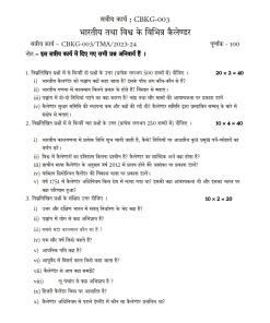 IGNOU CBKG-003-Solved Assignment 2023-24 Hindi Medium
