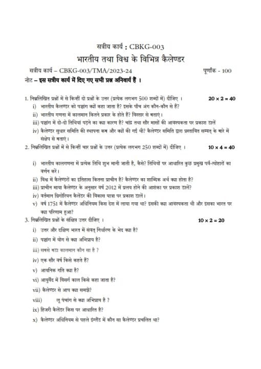 IGNOU CBKG-003-Solved Assignment 2023-24 Sanskrit Medium