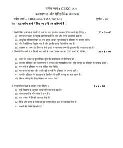 IGNOU CBKG-004-Solved Assignment 2023-24 Sanskrit Medium