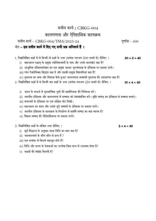 IGNOU CBKG-004-Solved Assignment 2023-24 Hindi Medium
