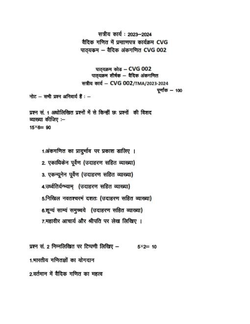 IGNOU CVG-002 Solved Assignment 2023 Hindi Medium
