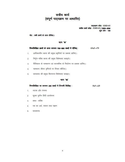 IGNOU EHD-03 Solved Assignment 2023-24 Hindi Medium