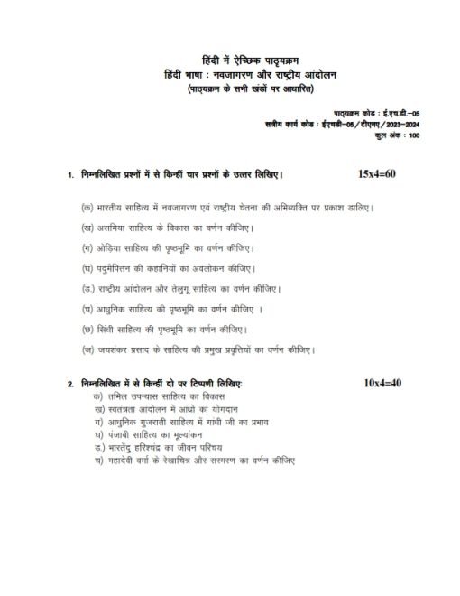 IGNOU EHD-05 Solved Assignment 2023-24 Hindi Medium