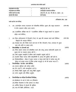 IGNOU IBO-1 Solved Assignment 2023-24 Hindi Medium
